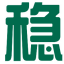 稳大师岩板大板瓷砖胶,瓷砖胶一线品牌,瓷砖胶厂家,佛山瓷砖胶,-稳大师岩板大板瓷砖胶